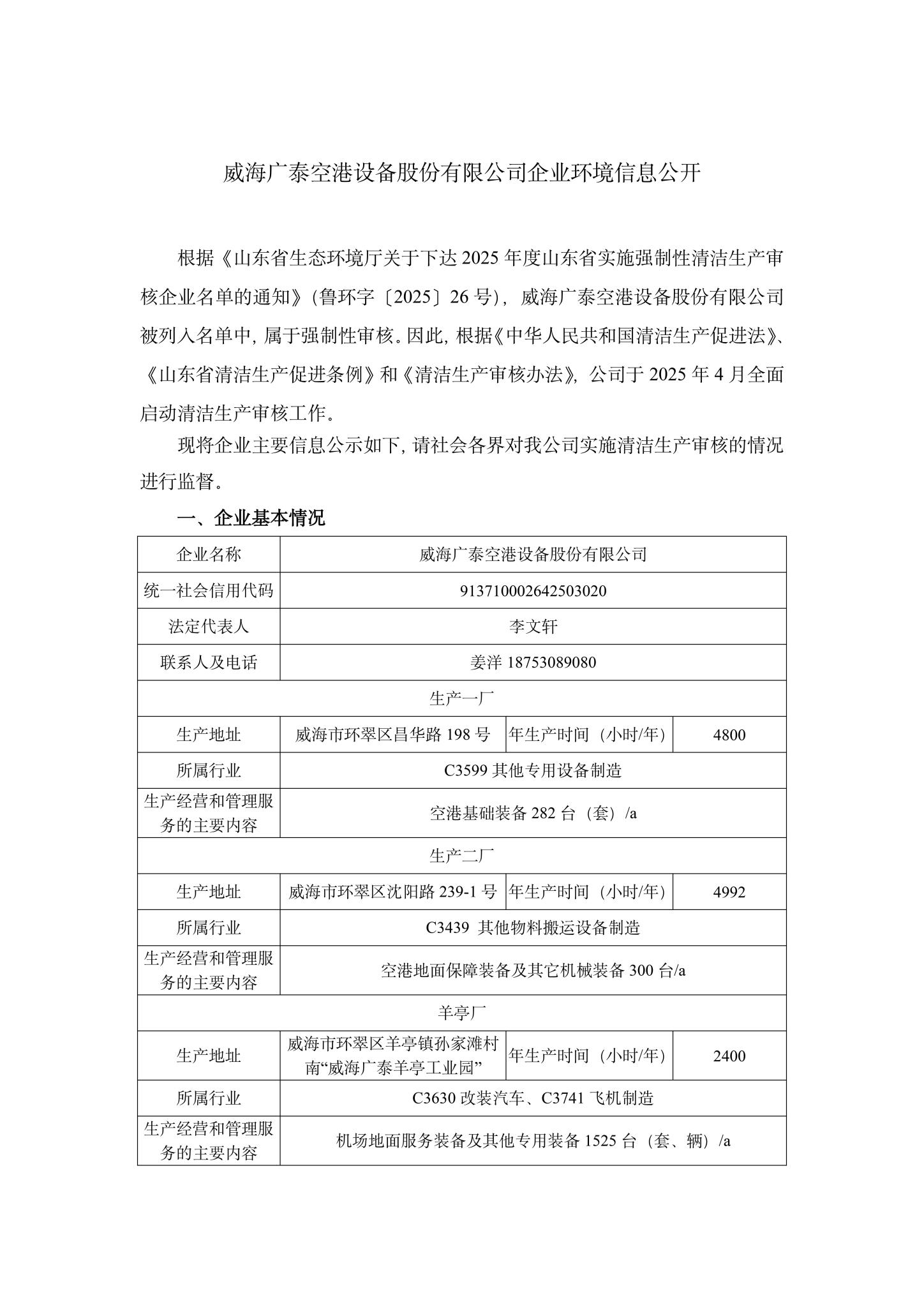 1火博·官方（中国）企业环境信息公开-1.jpg