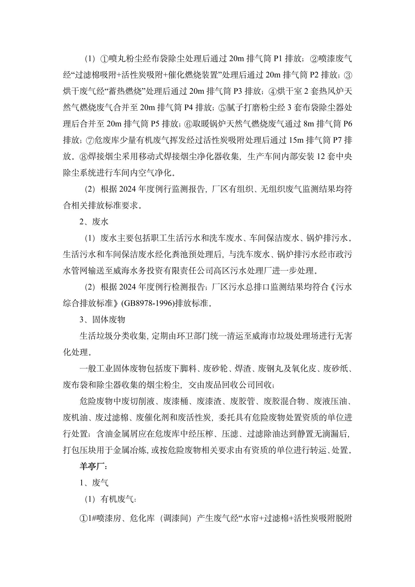 4火博·官方（中国）企业环境信息公开-4.jpg