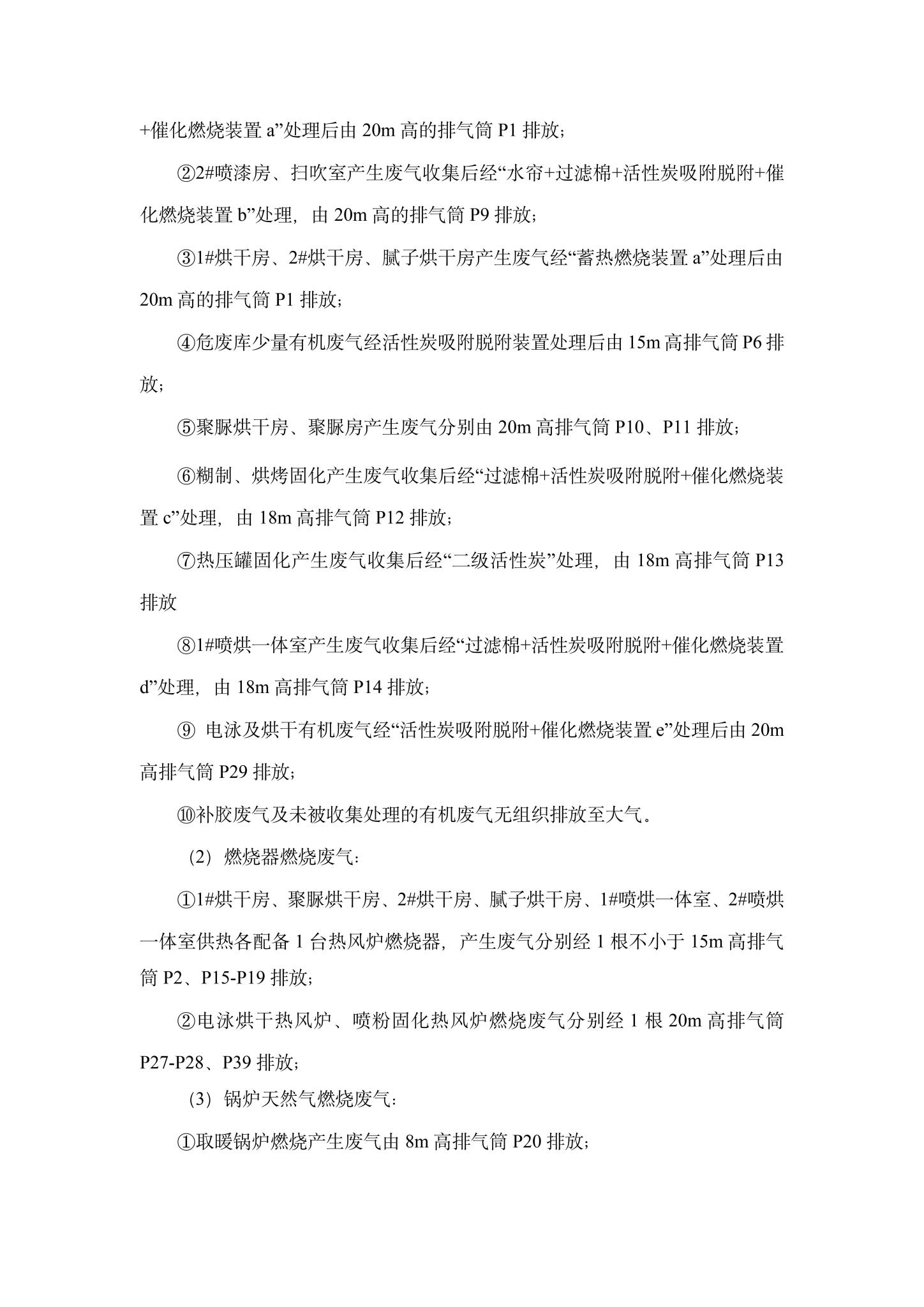 5火博·官方（中国）企业环境信息公开-5.jpg