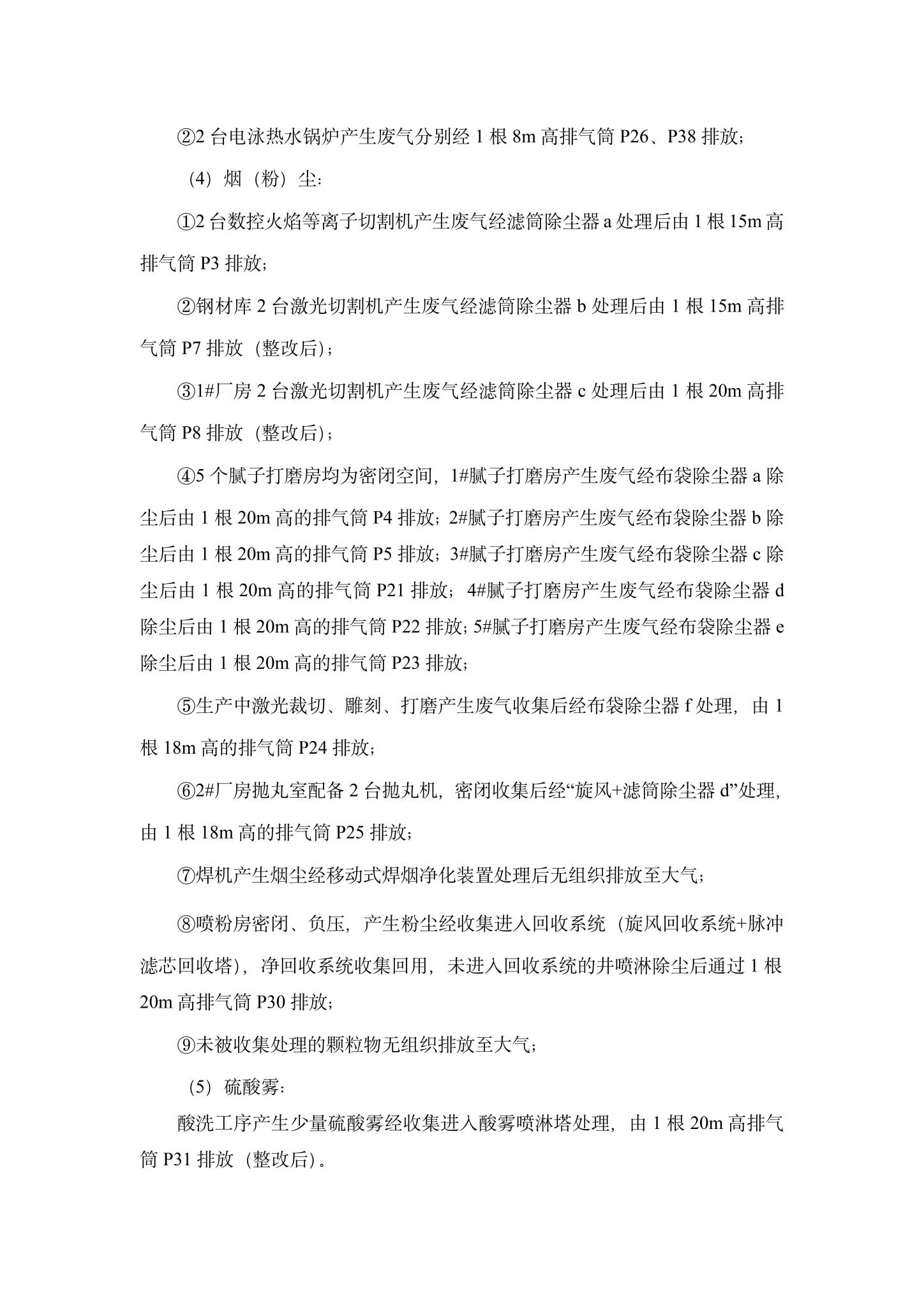 6火博·官方（中国）企业环境信息公开-6.jpg
